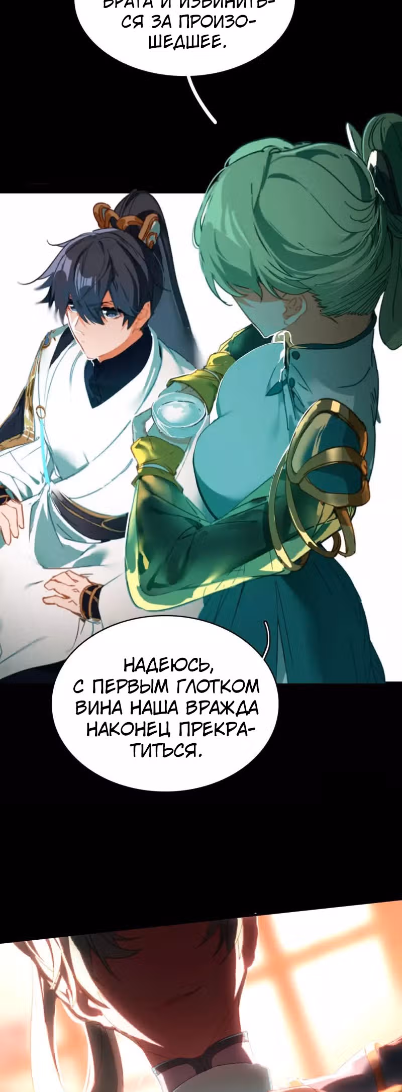 Избранный драконом — Том 1 · Глава 14, страница 5