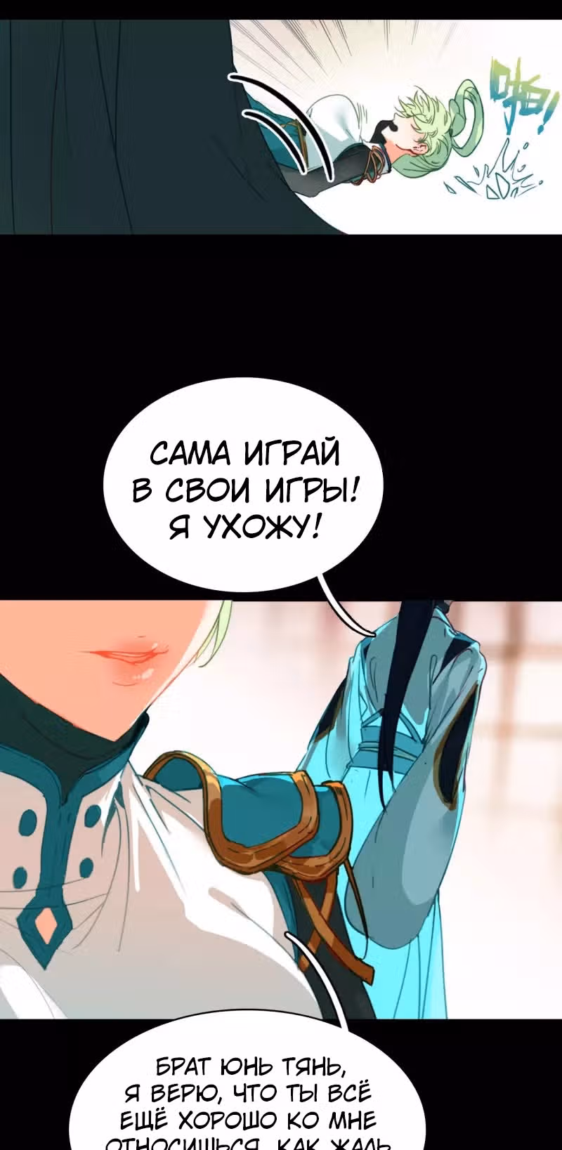 Избранный драконом — Том 1 · Глава 14, страница 8