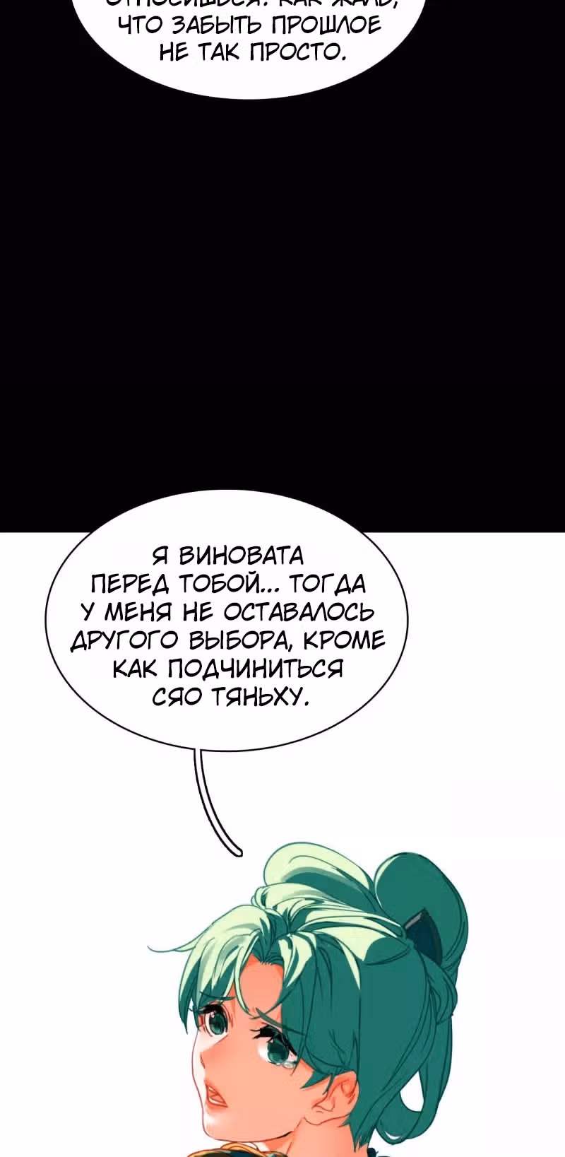 Избранный драконом — Том 1 · Глава 14, страница 9