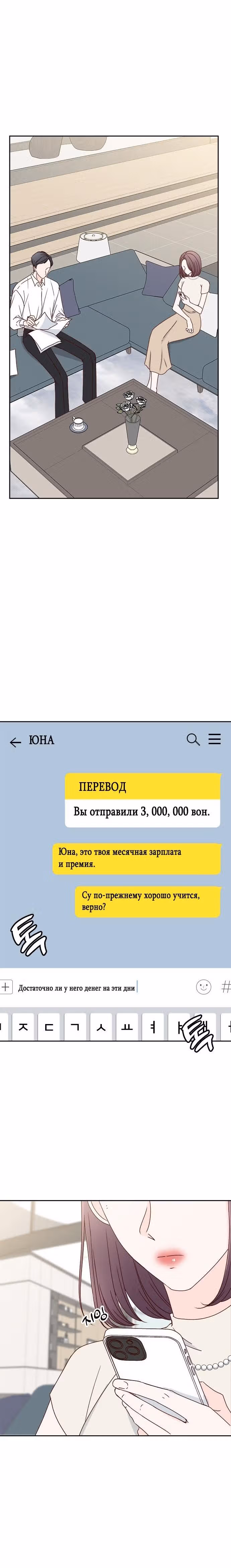 Бойфренд по соседству — Том 1 · Глава 28, страница 6