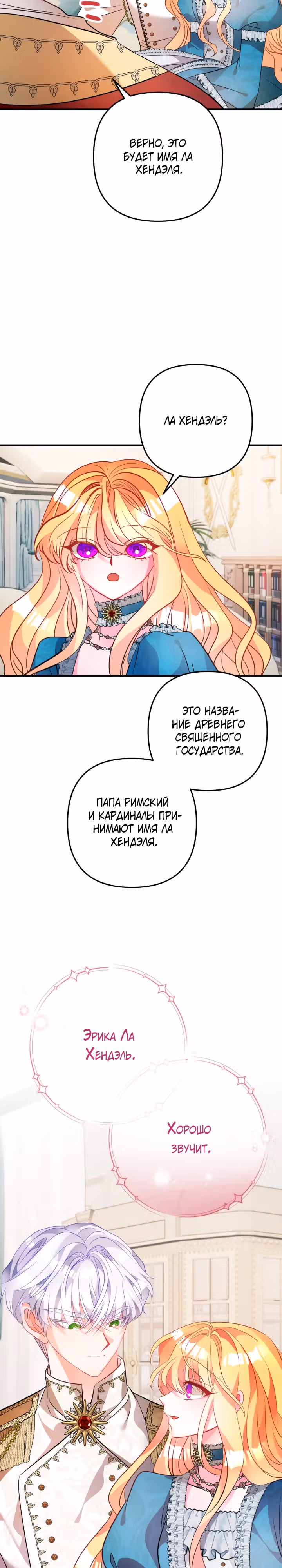 Драгоценная кукла тирана — Том 1 · Глава 59, страница 25