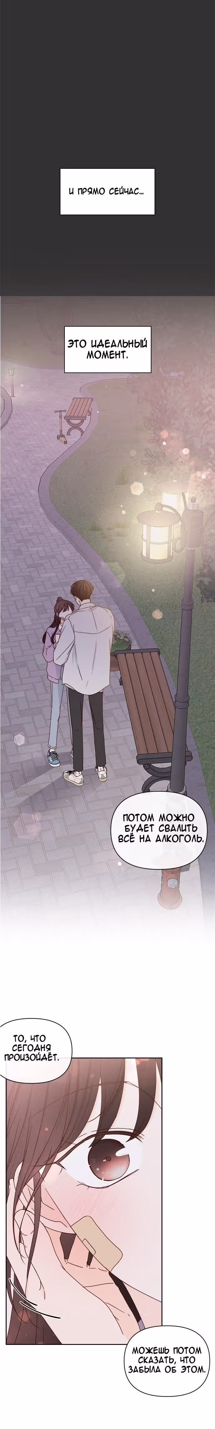 Бойфренд по соседству — Том 1 · Глава 27, страница 3