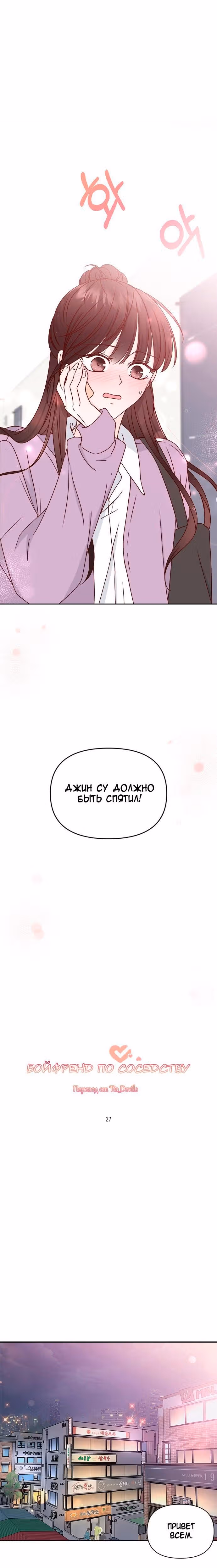 Бойфренд по соседству — Том 1 · Глава 27, страница 21