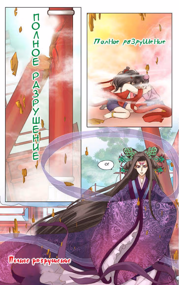 Сказание о Нэчже — Том 1 · Глава 8, страница 7