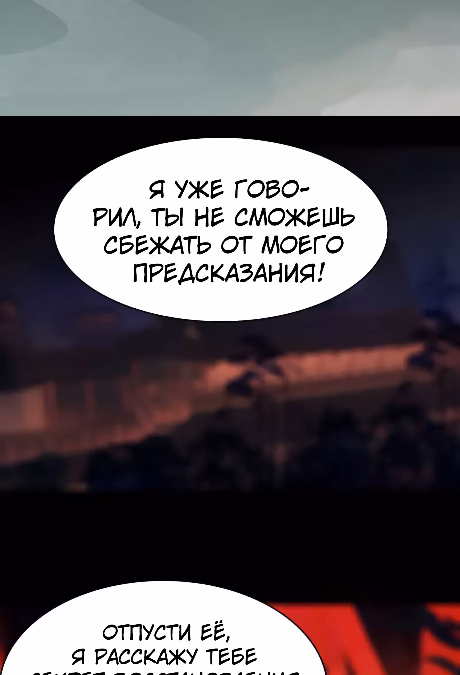 Избранный драконом — Том 1 · Глава 15, страница 2