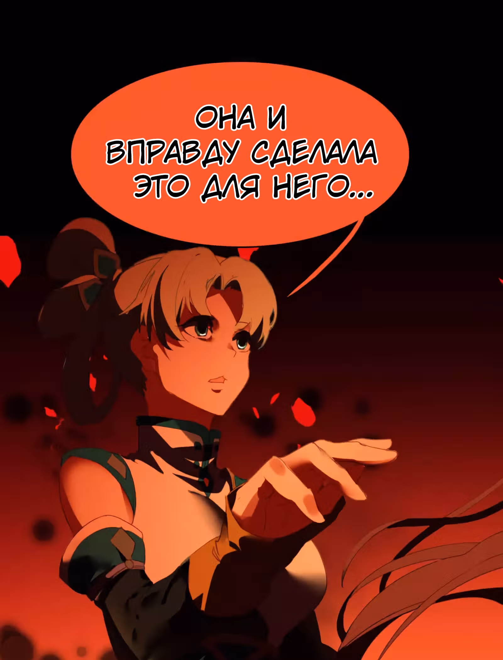 Избранный драконом — Том 1 · Глава 15, страница 13