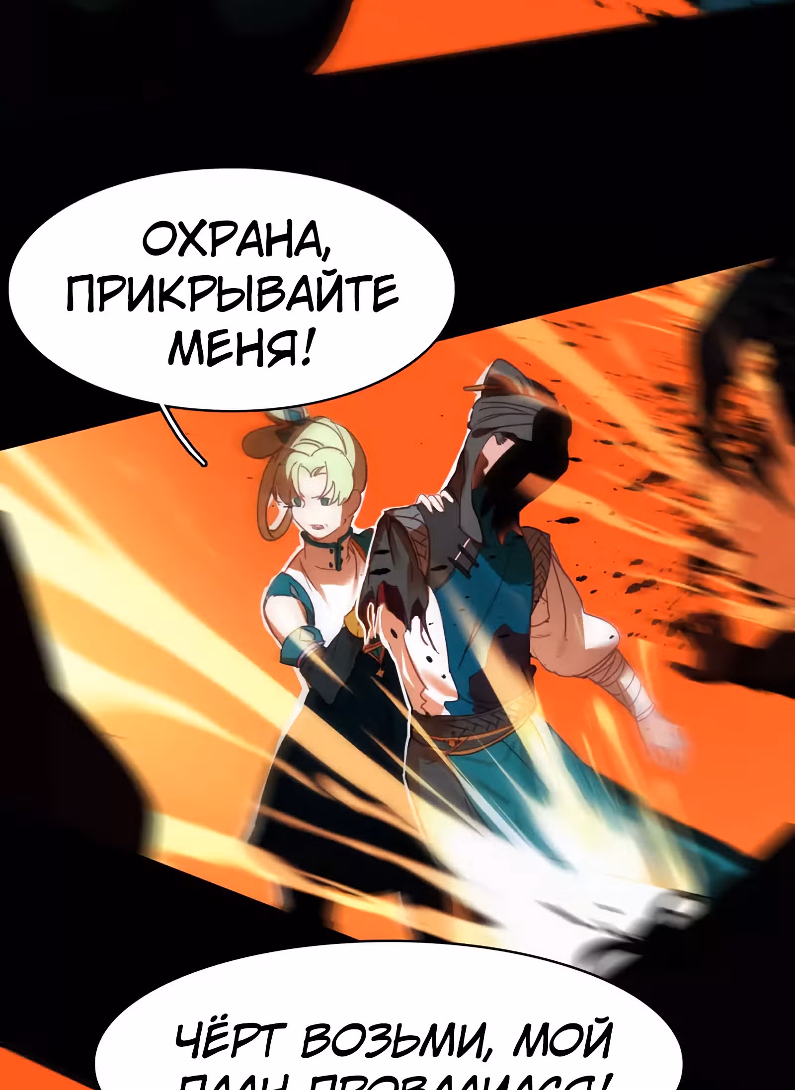 Избранный драконом — Том 1 · Глава 15, страница 20