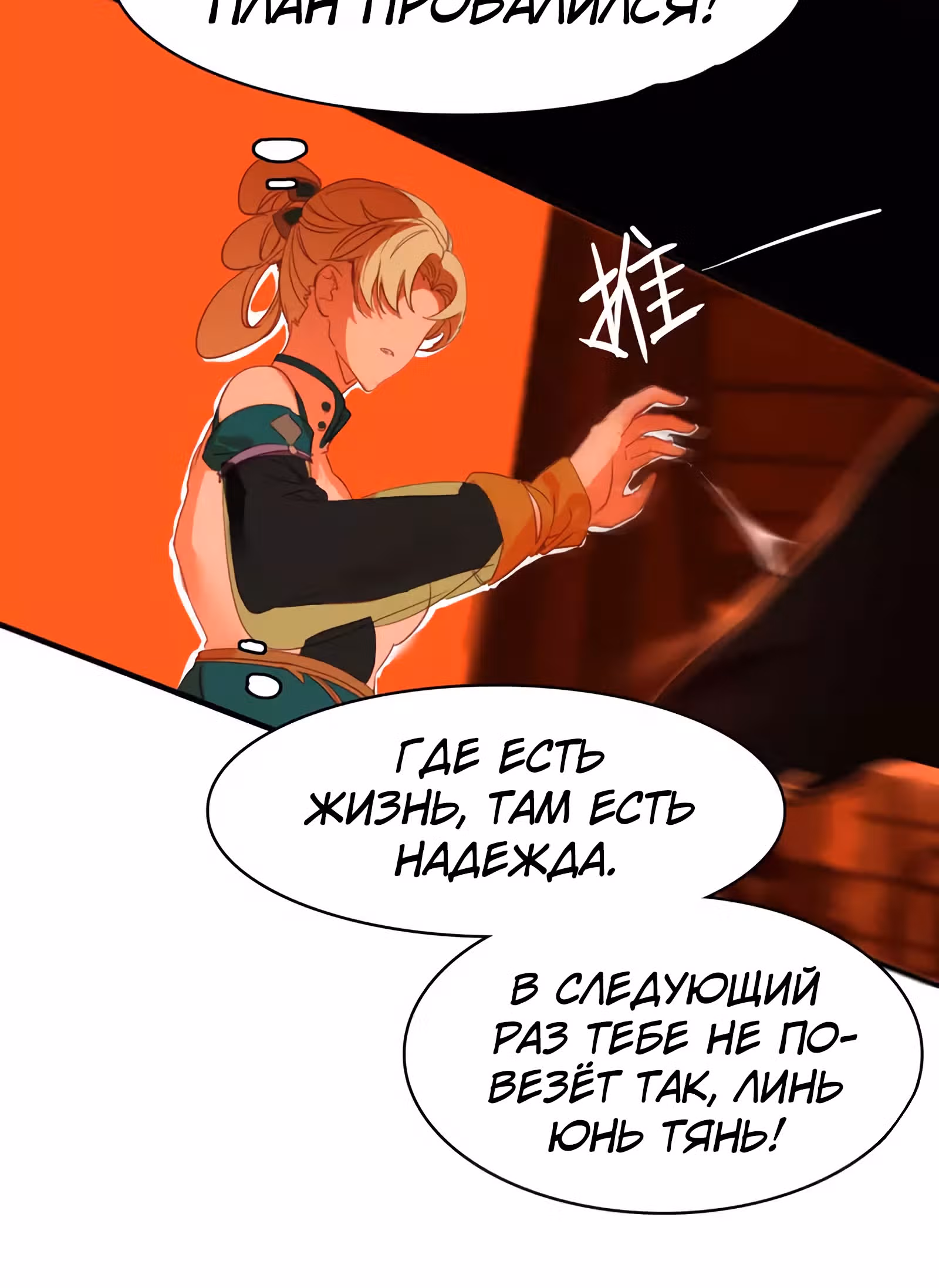 Избранный драконом — Том 1 · Глава 15, страница 21