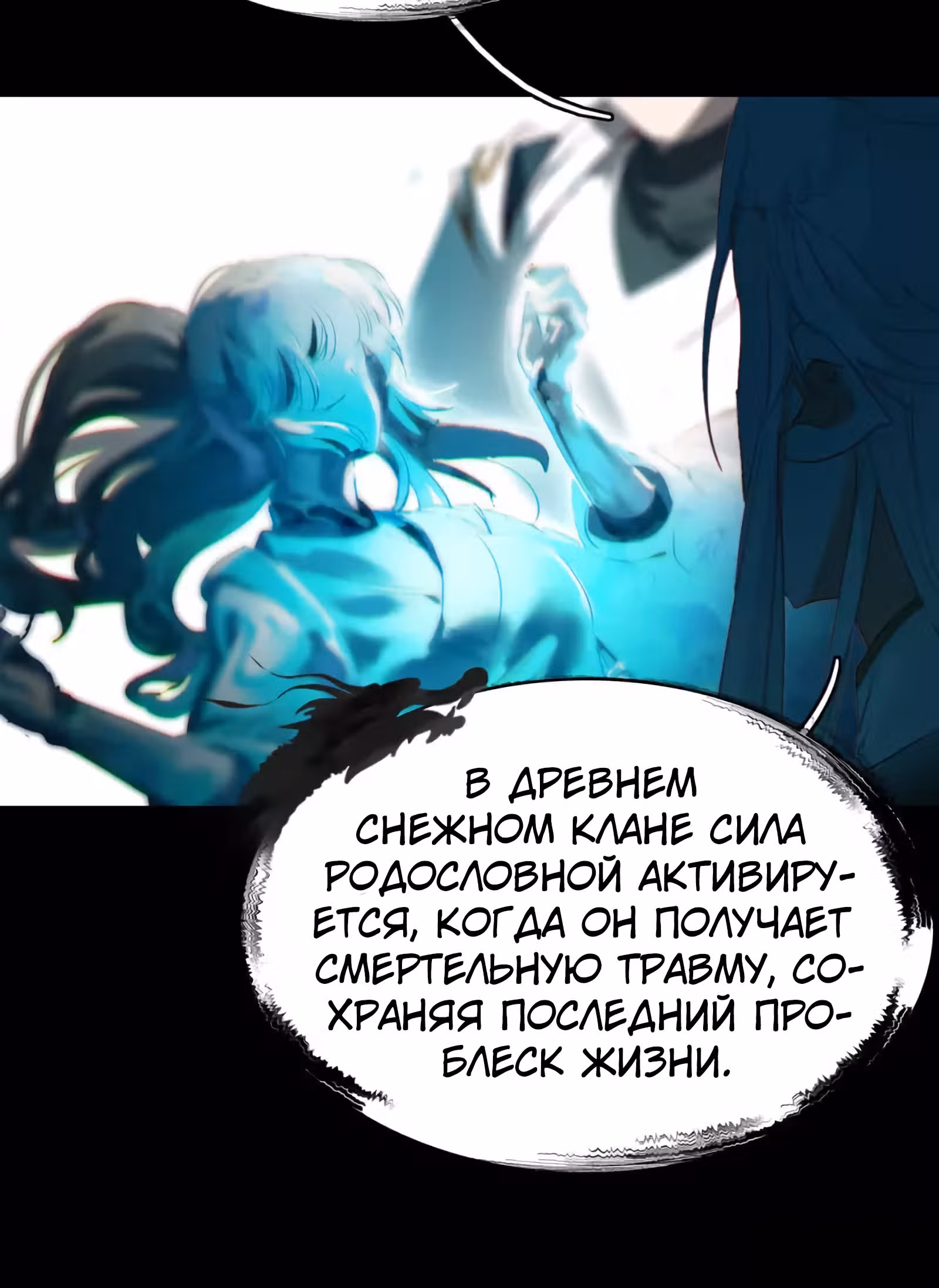 Избранный драконом — Том 1 · Глава 15, страница 24
