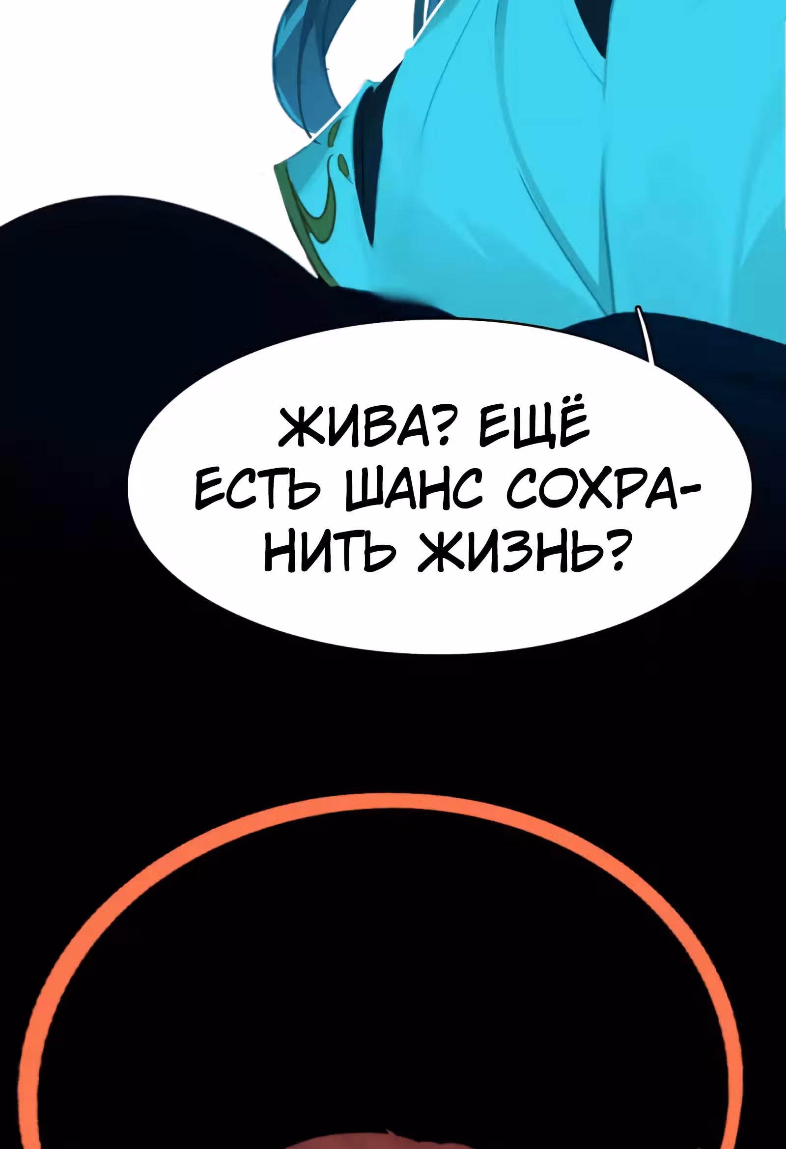 Избранный драконом — Том 1 · Глава 15, страница 26