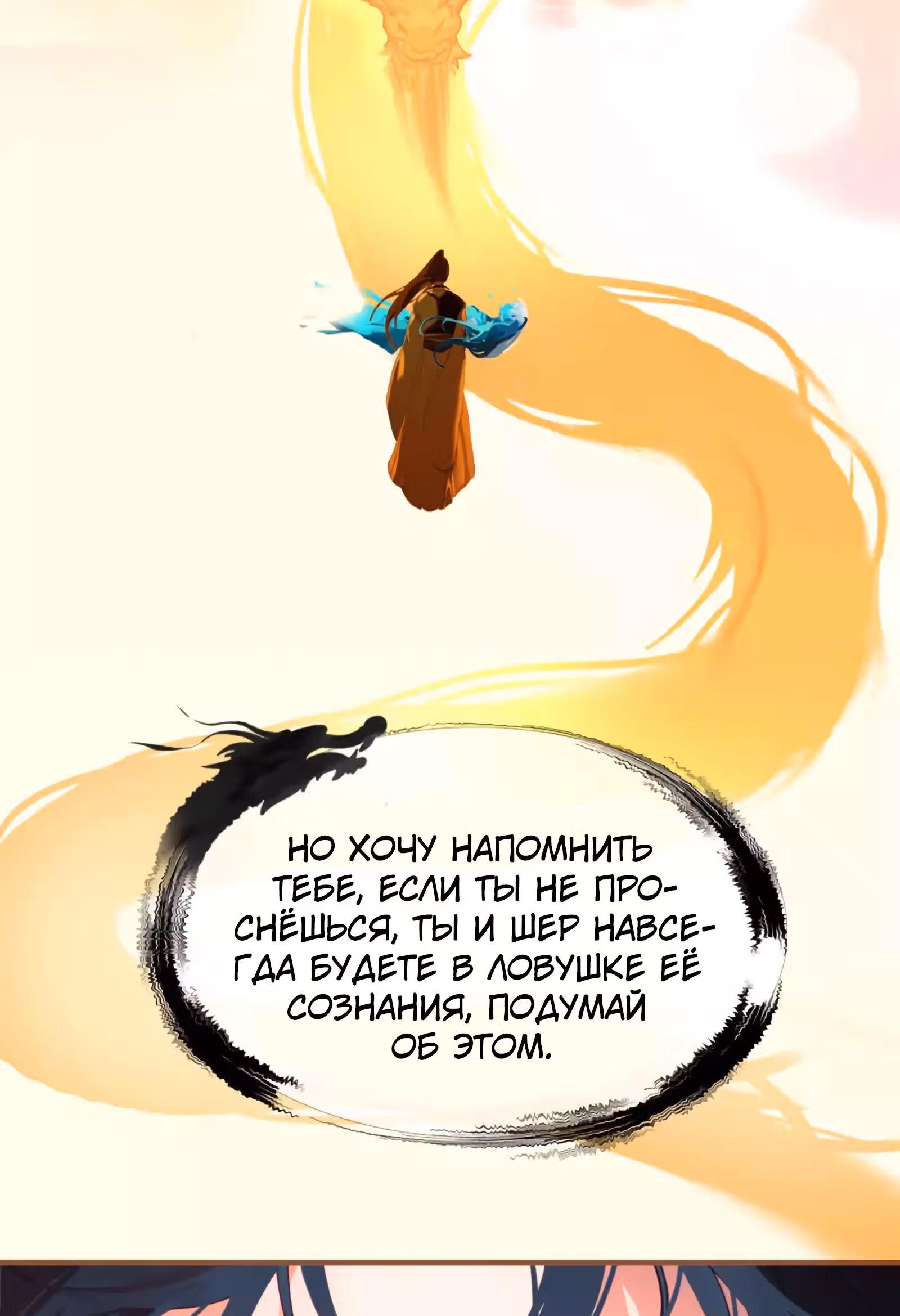 Избранный драконом — Том 1 · Глава 15, страница 29