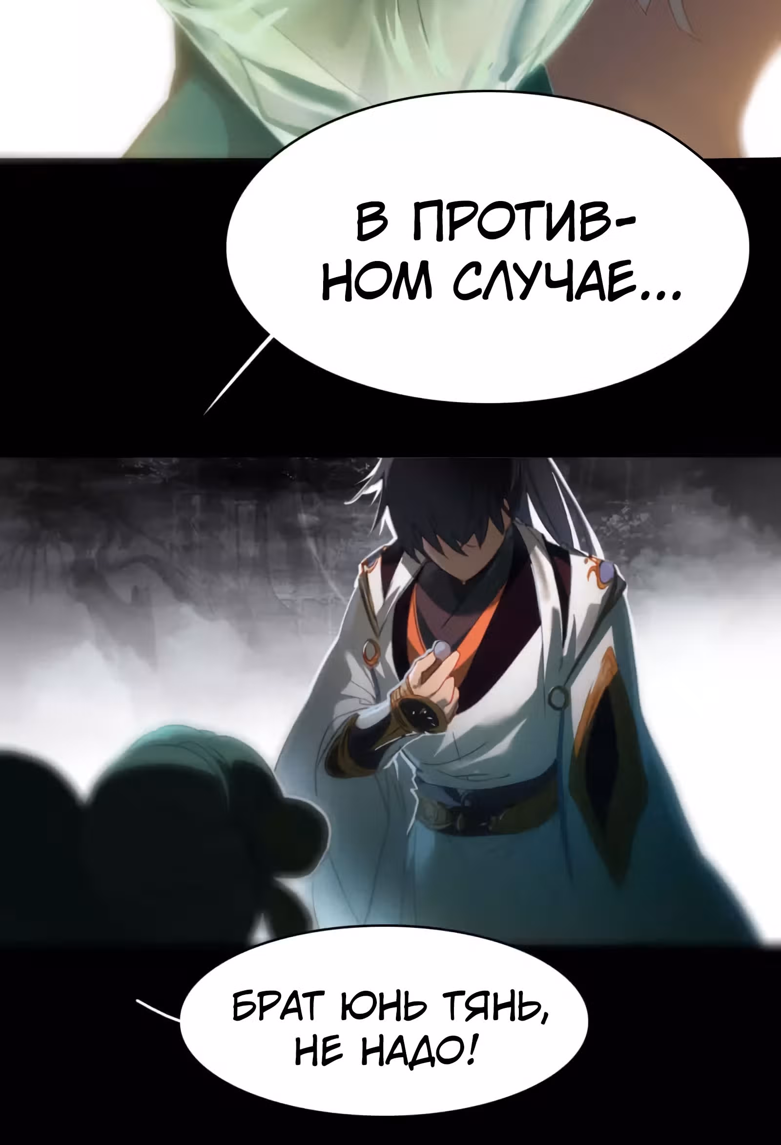 Избранный драконом — Том 1 · Глава 15, страница 6