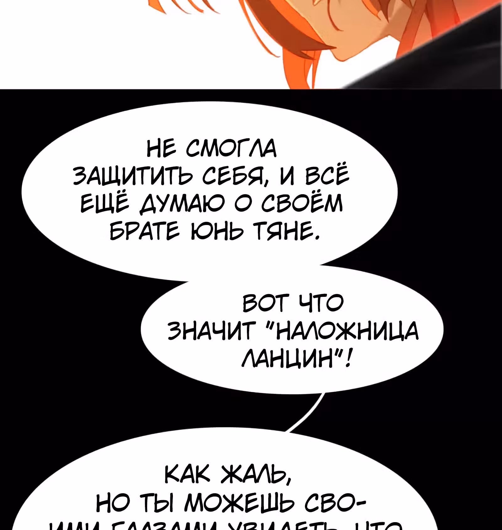 Избранный драконом — Том 1 · Глава 15, страница 8