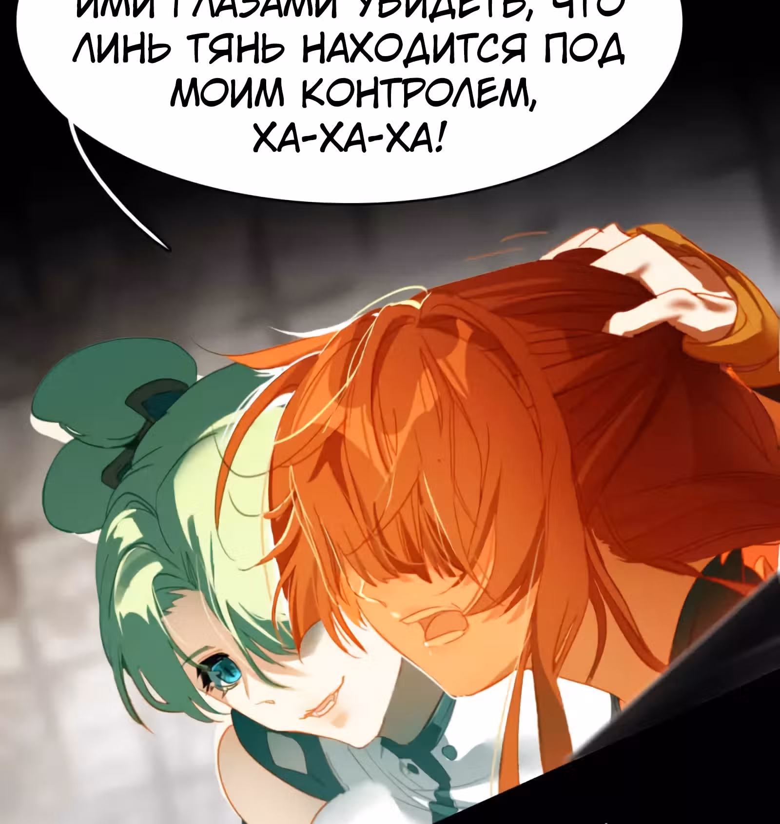 Избранный драконом — Том 1 · Глава 15, страница 9