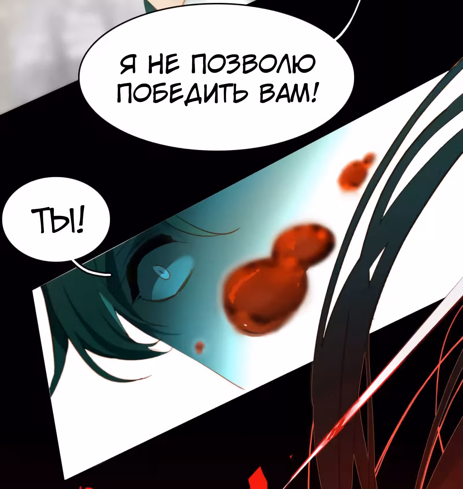 Избранный драконом — Том 1 · Глава 15, страница 10