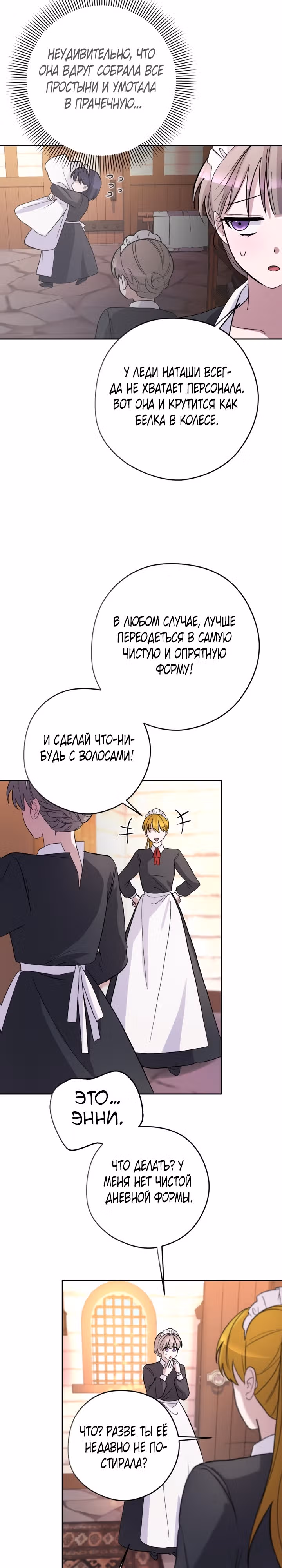 Тиран на поводке у горничной — Том 1 · Глава 12, страница 2