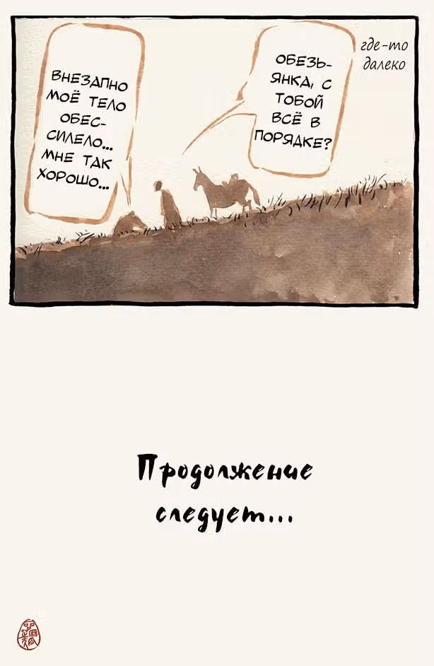 Лисёнок по имени Кунжут — Том 1 · Глава 2, страница 12