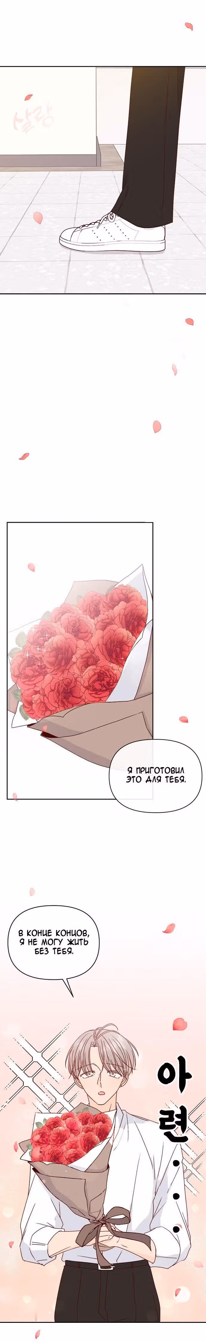 Бойфренд по соседству — Том 1 · Глава 26, страница 3