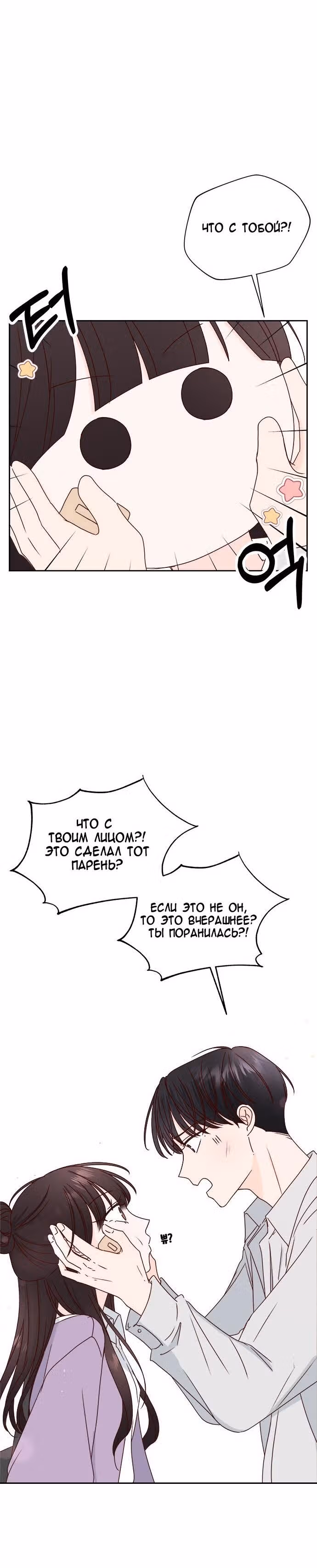 Бойфренд по соседству — Том 1 · Глава 26, страница 28