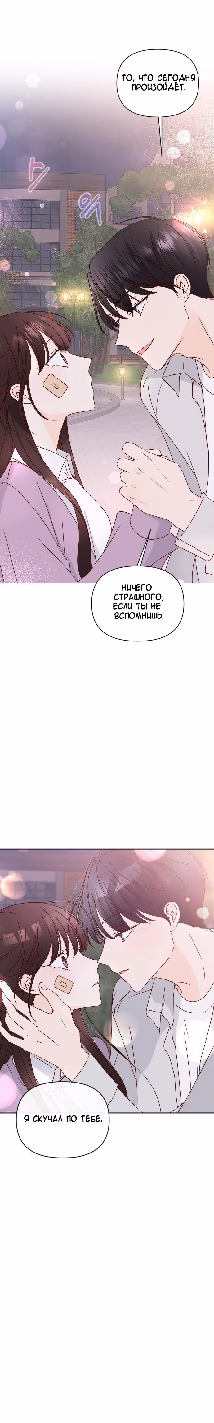 Бойфренд по соседству — Том 1 · Глава 26, страница 35