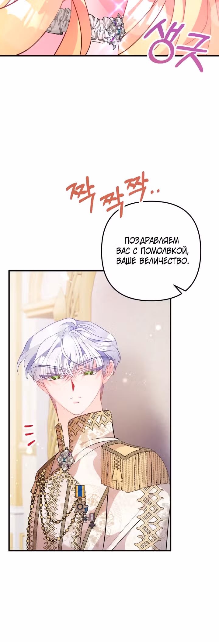 Драгоценная кукла тирана — Том 1 · Глава 60, страница 8