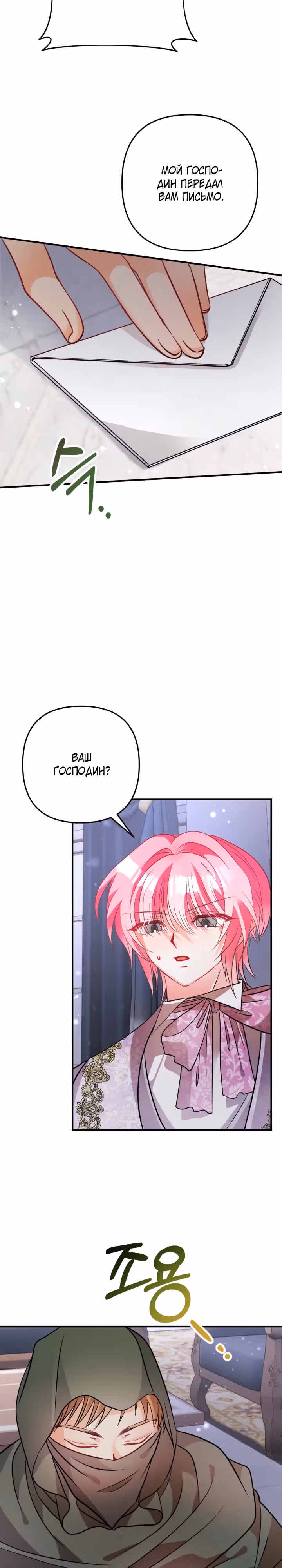 Драгоценная кукла тирана — Том 1 · Глава 61, страница 19