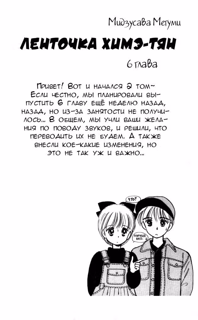 Ленточка Химэ-тян — Том 2 · Глава 6, страница 9