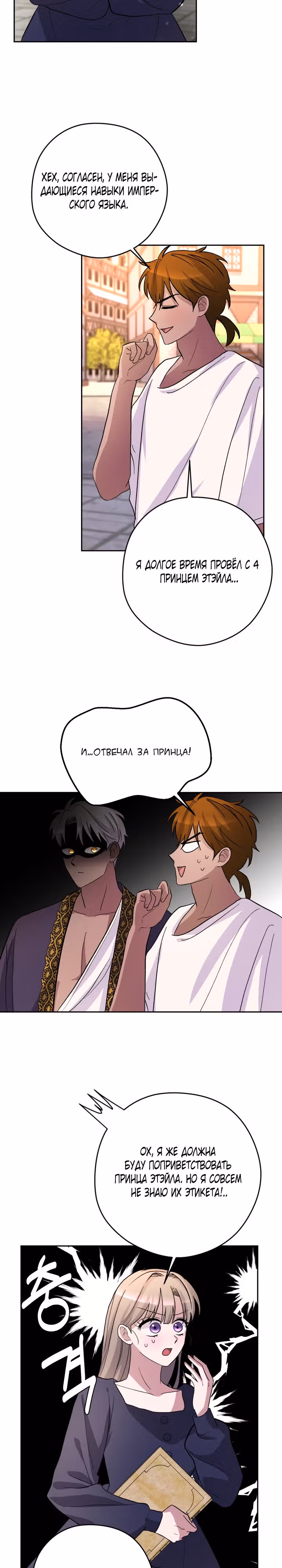 Тиран на поводке у горничной — Том 1 · Глава 13, страница 19