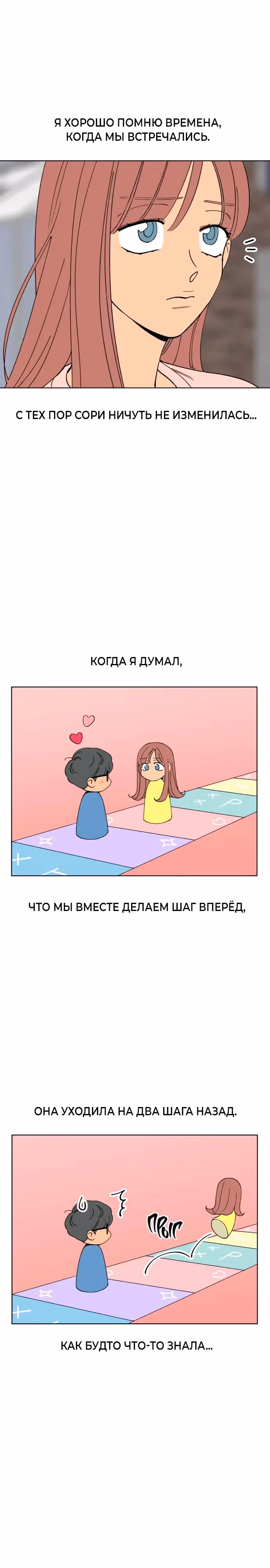 Переписывая нашу историю любви — Том 1 · Глава 9, страница 11