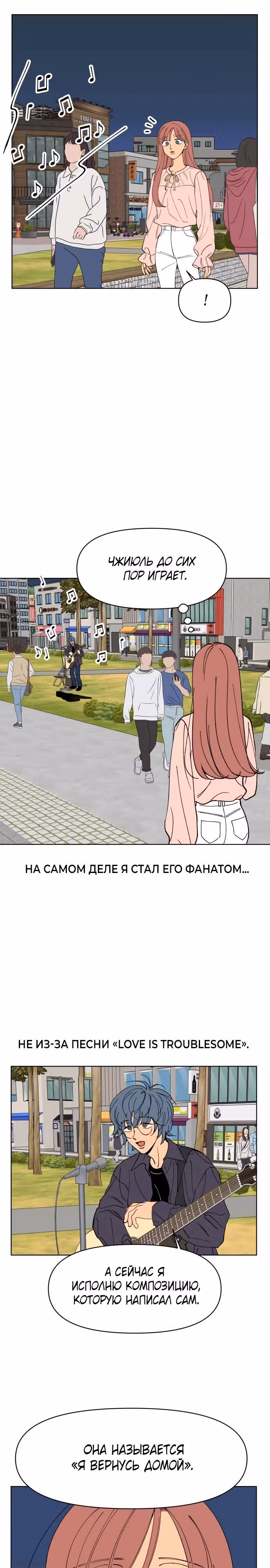 Переписывая нашу историю любви — Том 1 · Глава 9, страница 13
