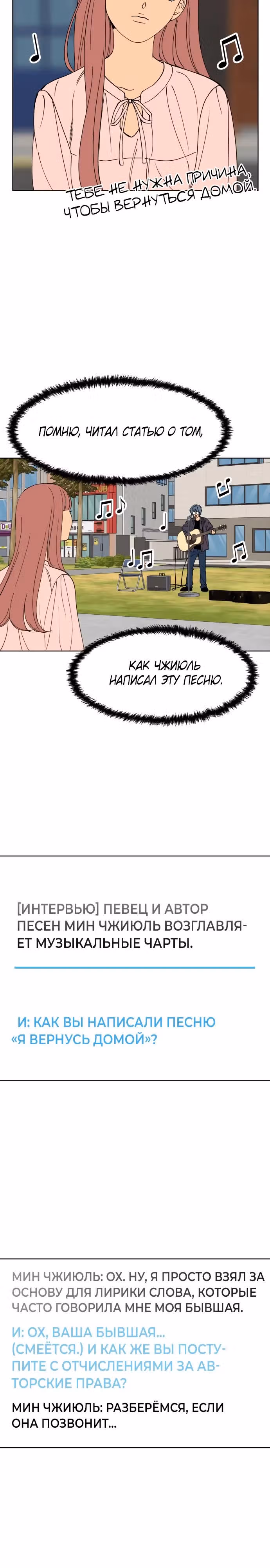 Переписывая нашу историю любви — Том 1 · Глава 9, страница 16