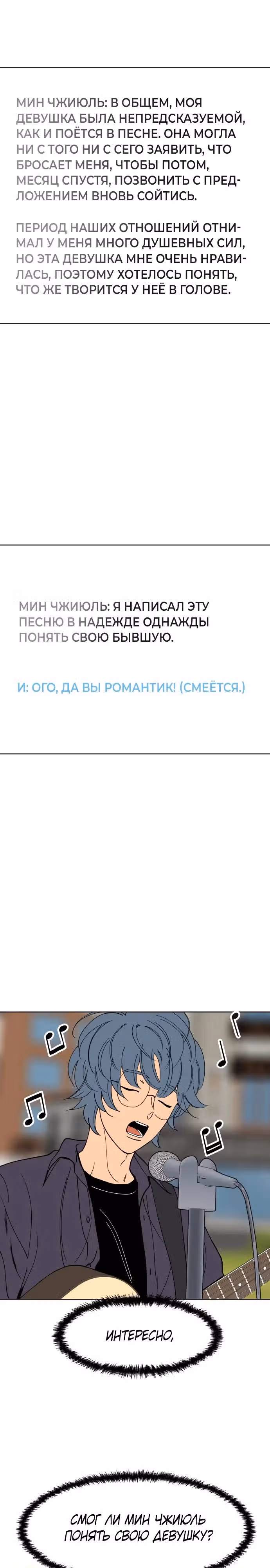 Переписывая нашу историю любви — Том 1 · Глава 9, страница 17