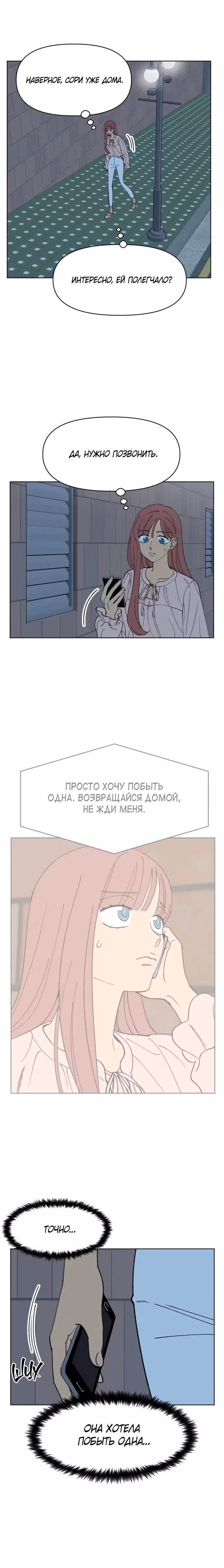 Переписывая нашу историю любви — Том 1 · Глава 9, страница 21