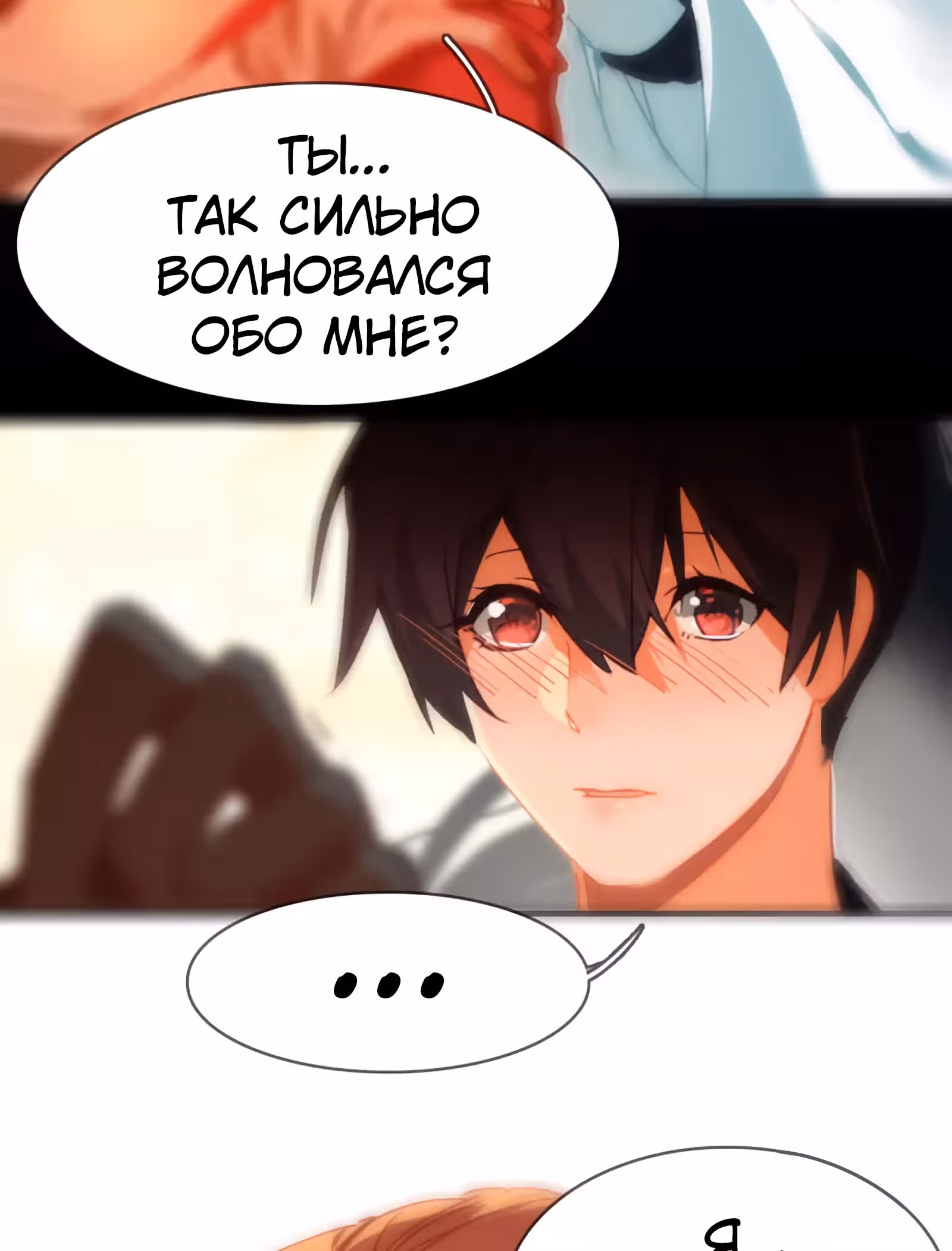 Избранный драконом — Том 1 · Глава 16, страница 23