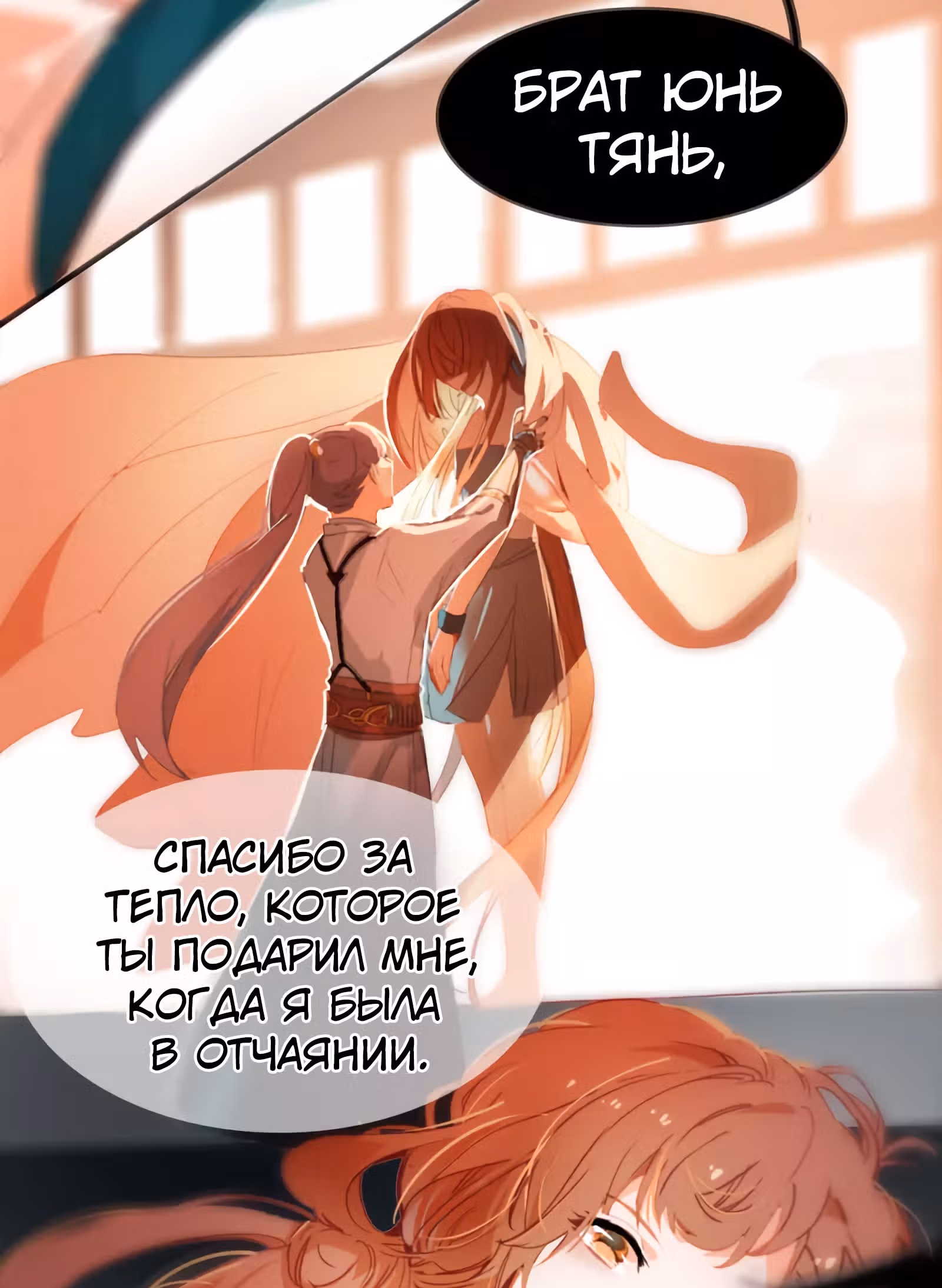 Избранный драконом — Том 1 · Глава 16, страница 29