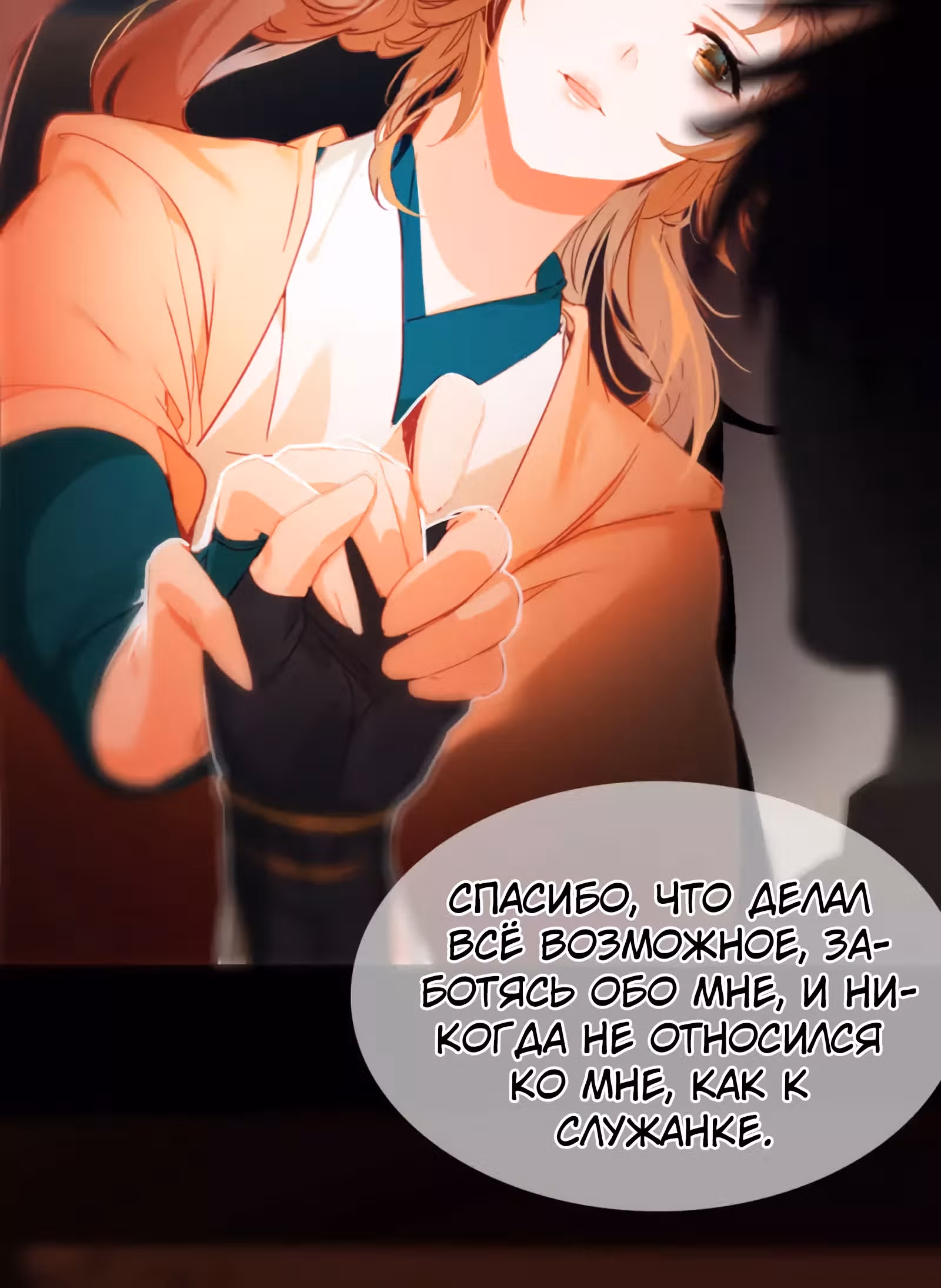Избранный драконом — Том 1 · Глава 16, страница 30