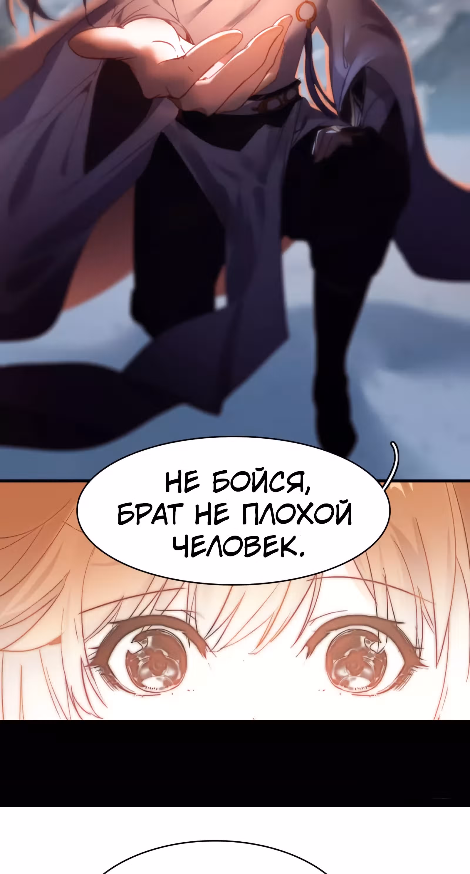 Избранный драконом — Том 1 · Глава 16, страница 4