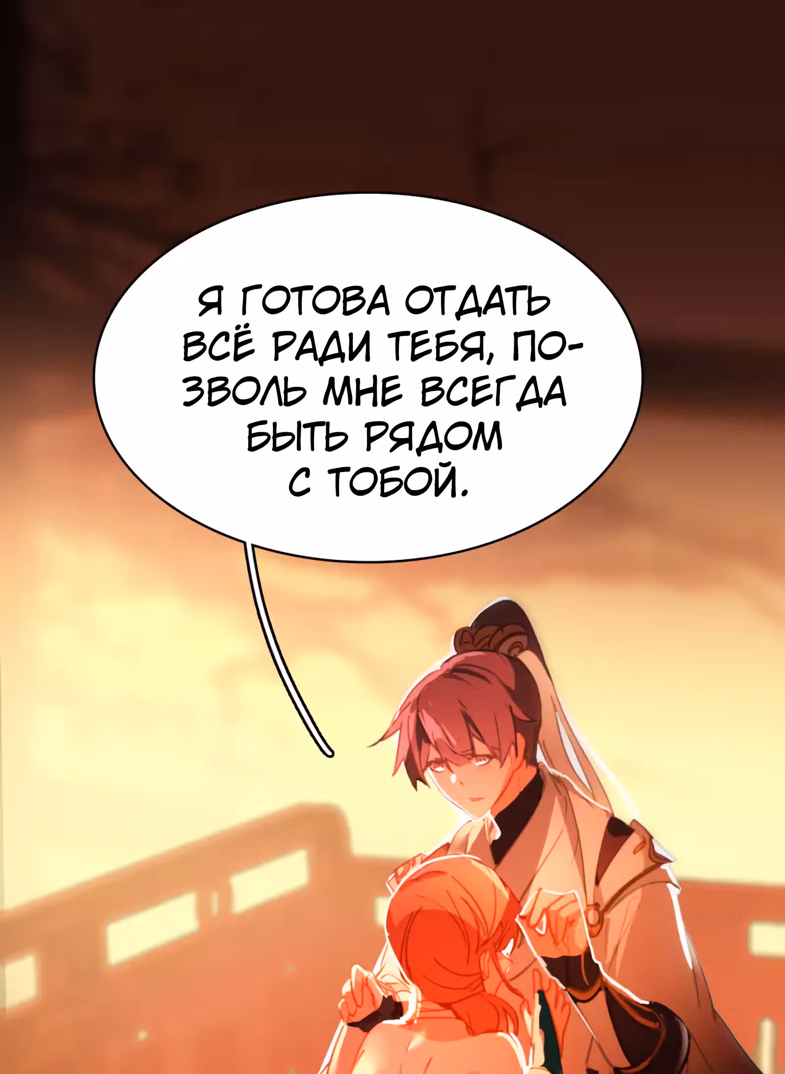 Избранный драконом — Том 1 · Глава 16, страница 31