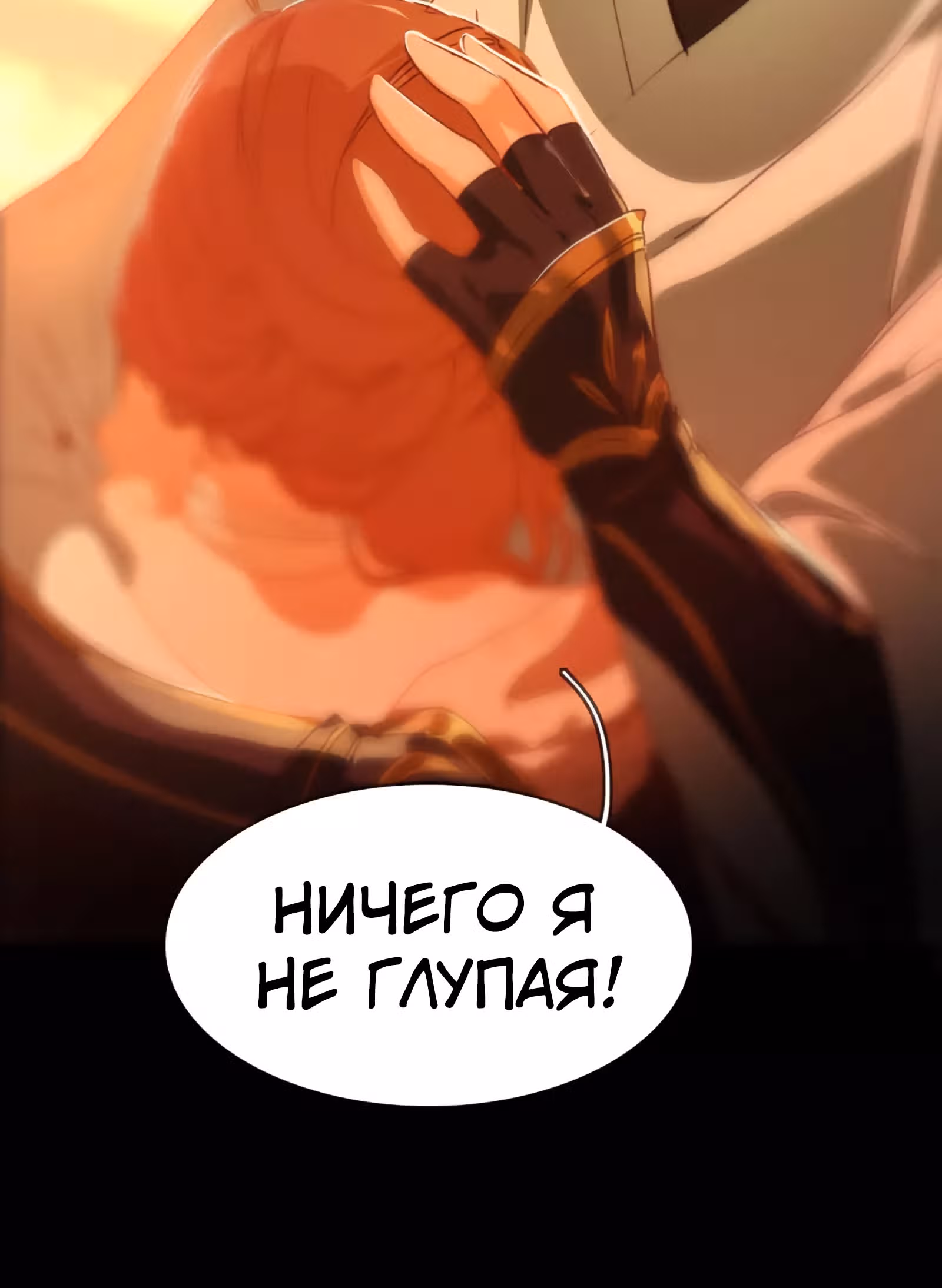 Избранный драконом — Том 1 · Глава 16, страница 33