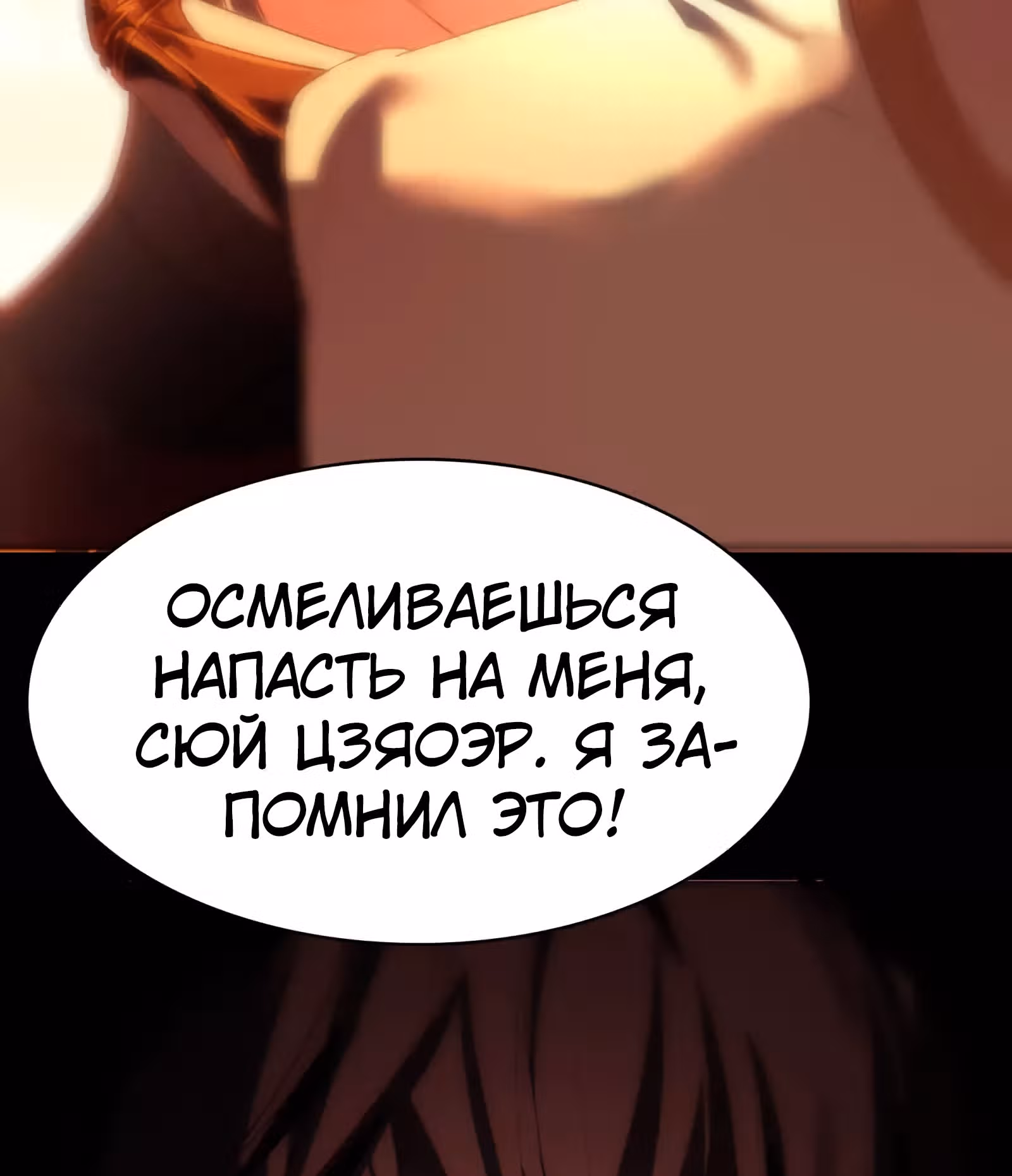 Избранный драконом — Том 1 · Глава 16, страница 37
