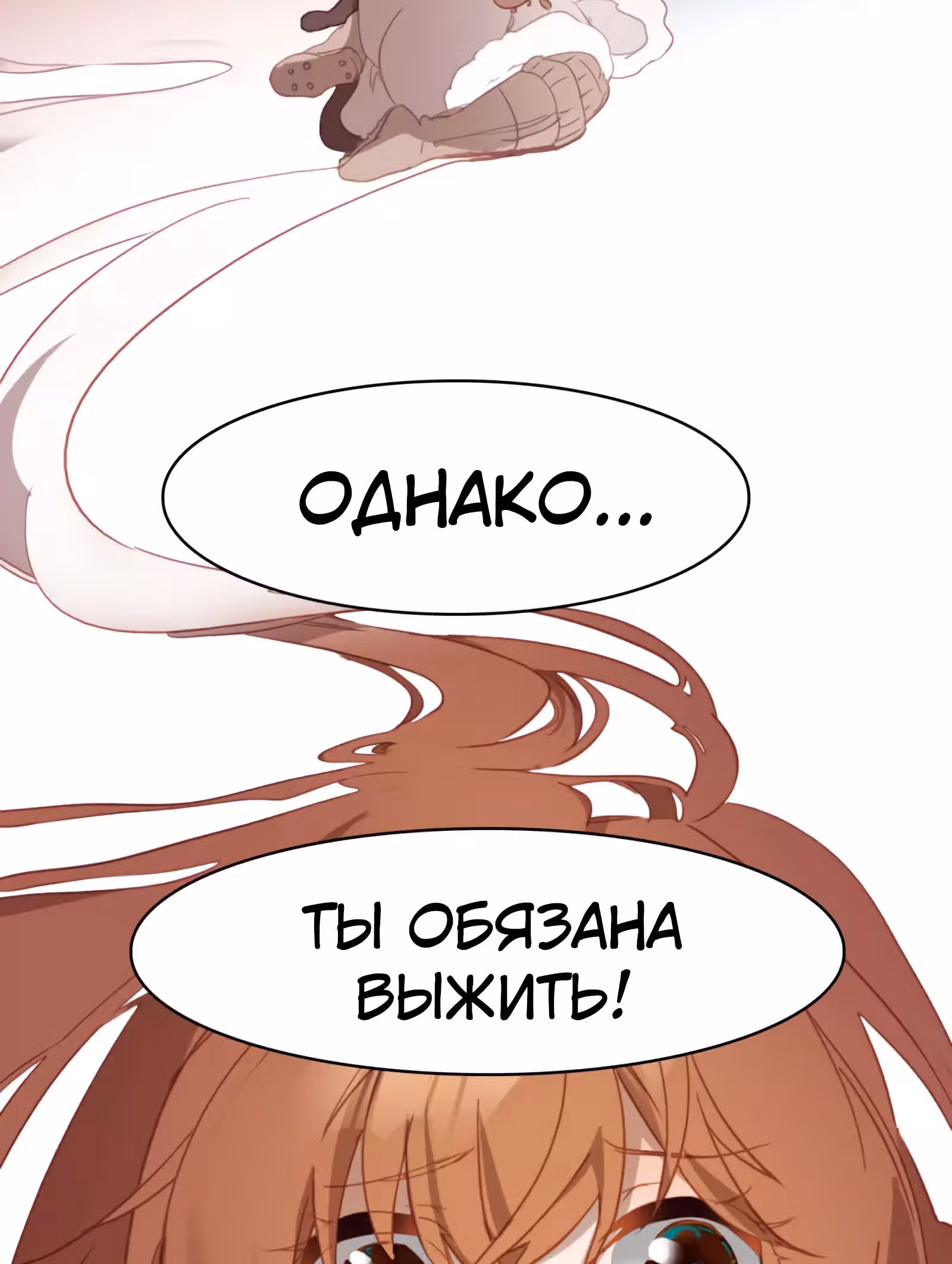 Избранный драконом — Том 1 · Глава 16, страница 9