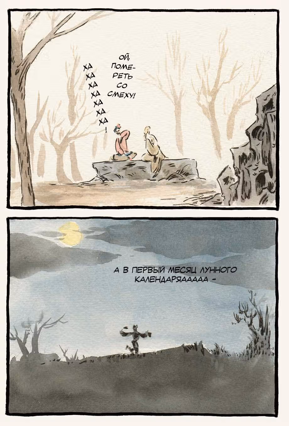Лисёнок по имени Кунжут — Том 1 · Глава 5, страница 15
