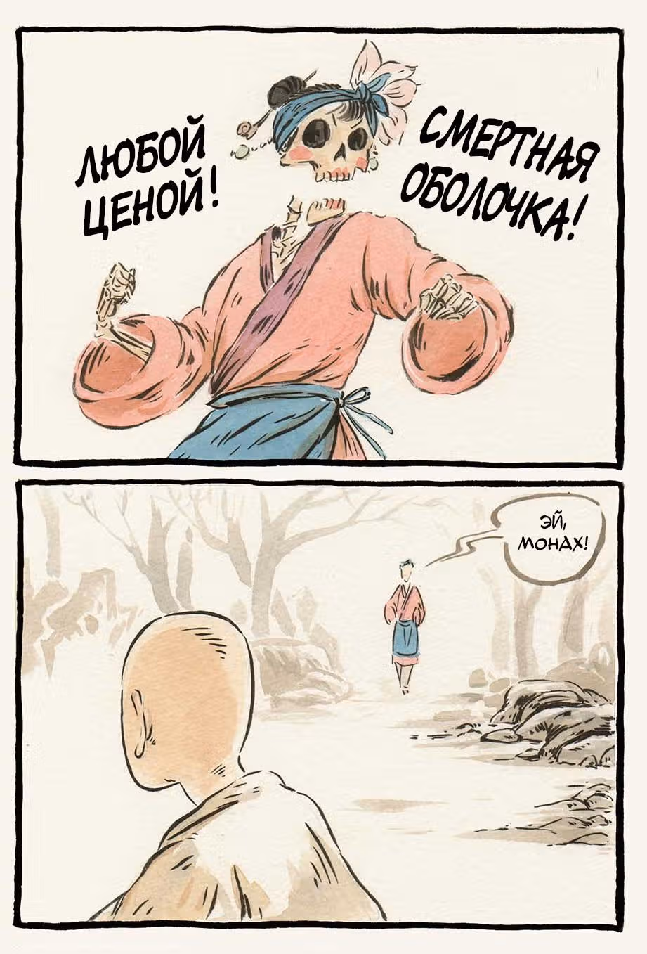 Лисёнок по имени Кунжут — Том 1 · Глава 5, страница 10