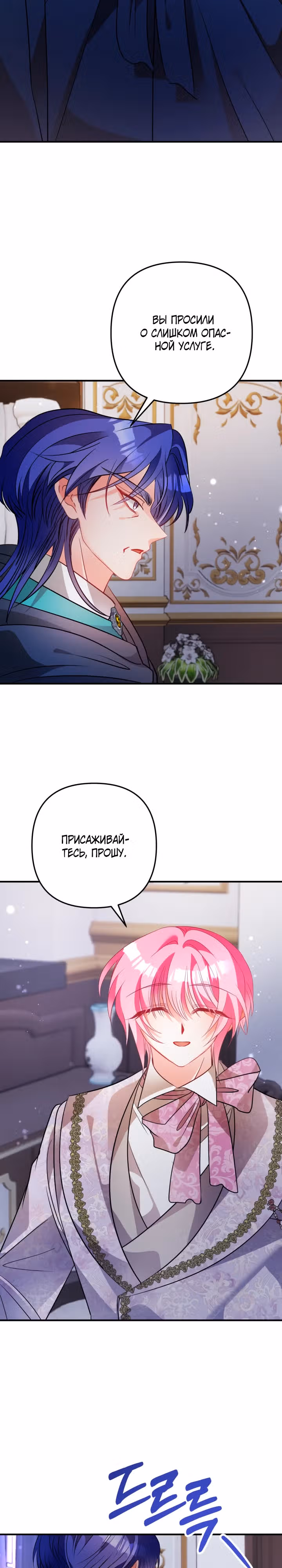 Драгоценная кукла тирана — Том 1 · Глава 62, страница 2