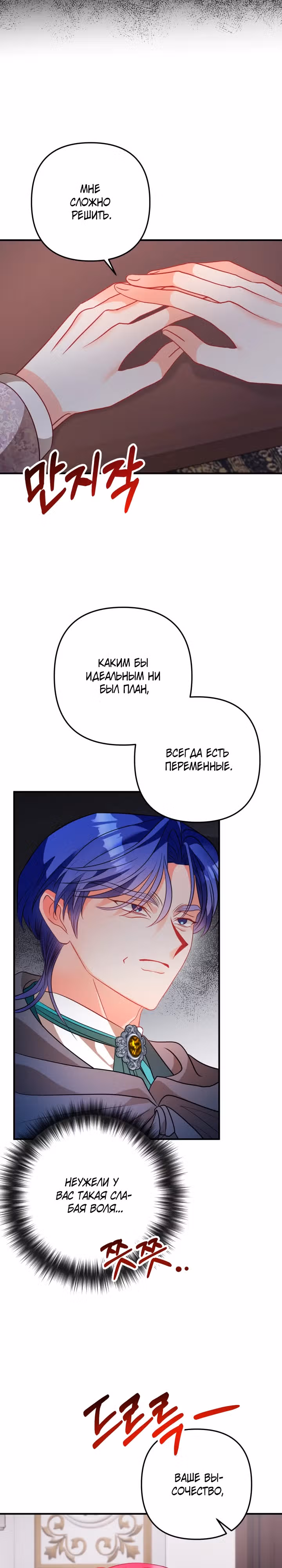 Драгоценная кукла тирана — Том 1 · Глава 62, страница 13