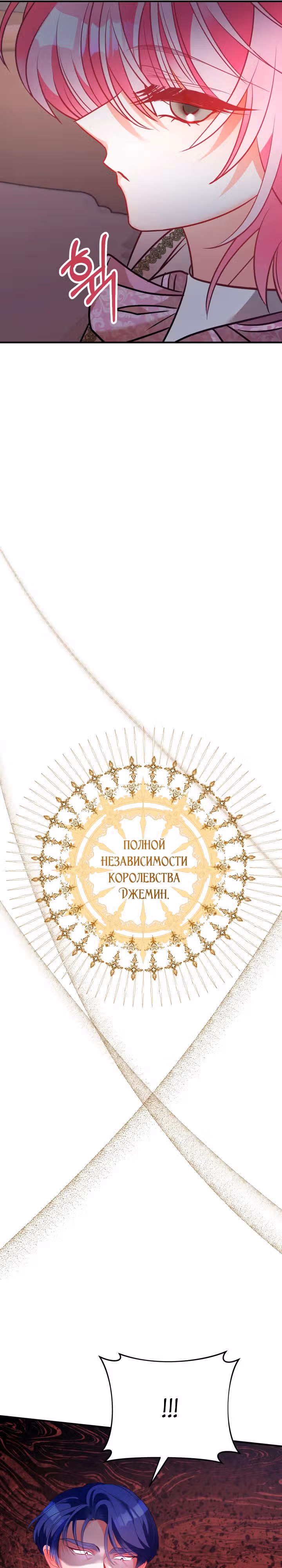 Драгоценная кукла тирана — Том 1 · Глава 62, страница 17