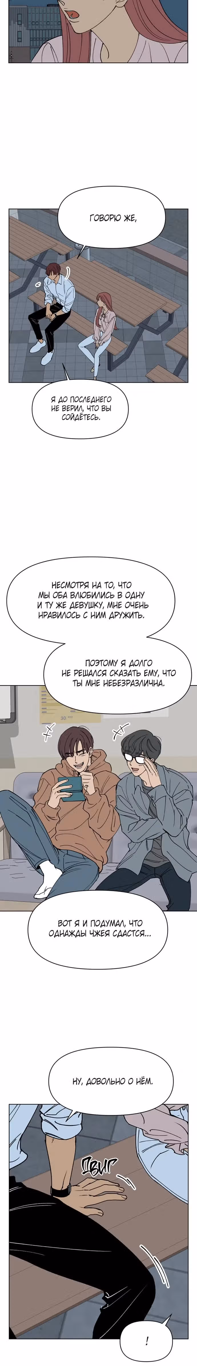 Переписывая нашу историю любви — Том 1 · Глава 10, страница 12