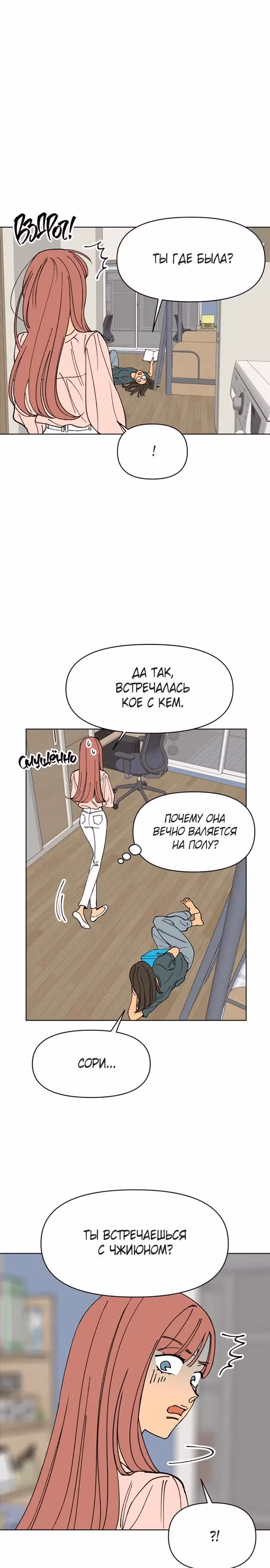 Переписывая нашу историю любви — Том 1 · Глава 10, страница 19