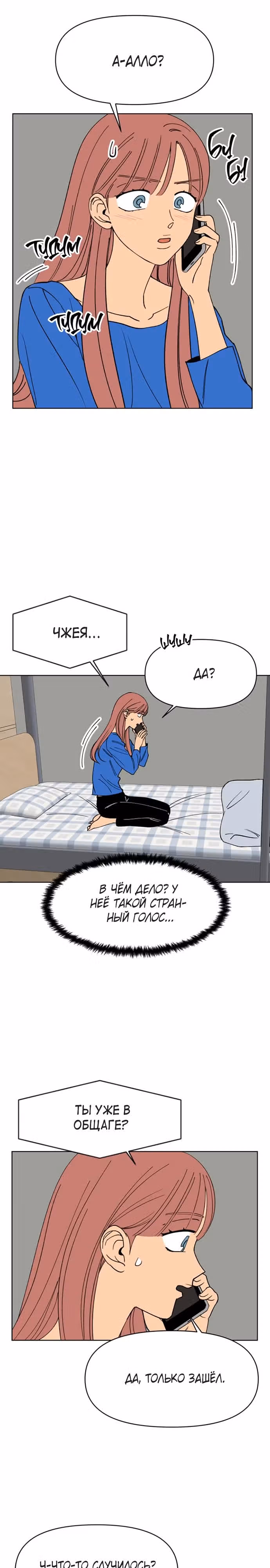 Переписывая нашу историю любви — Том 1 · Глава 10, страница 26