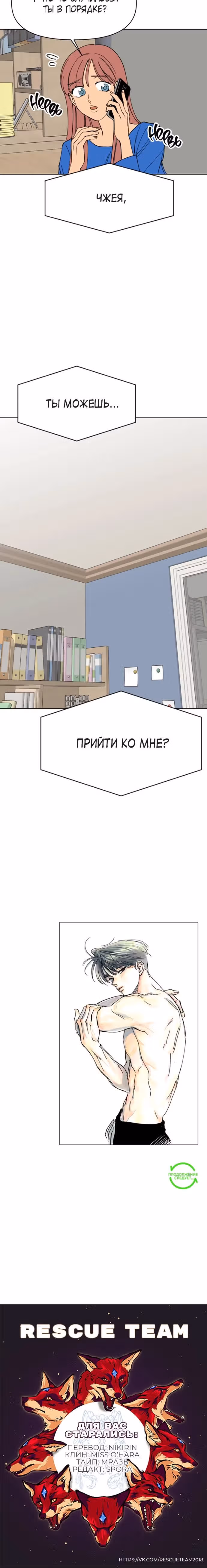 Переписывая нашу историю любви — Том 1 · Глава 10, страница 27